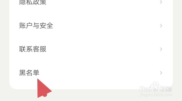 好柿花生如何找到黑名单