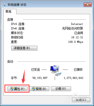 WIN7怎么设置局域网本地连接IP地址