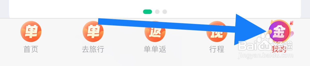 同程旅行如何开启剪切板