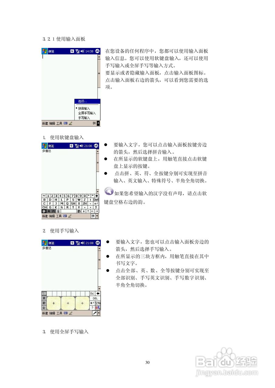 多普达D818手机使用说明书:[3]