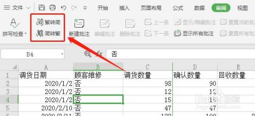 Excel如何让审阅工具栏的中文简繁转换不显示