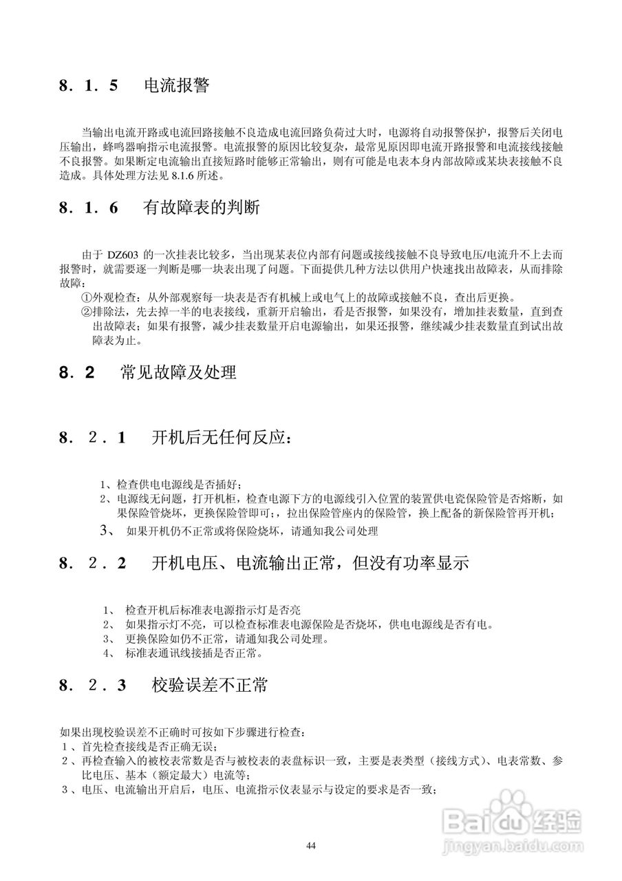 DZ603三相多功能电能表检定装置使用说明书:[5]