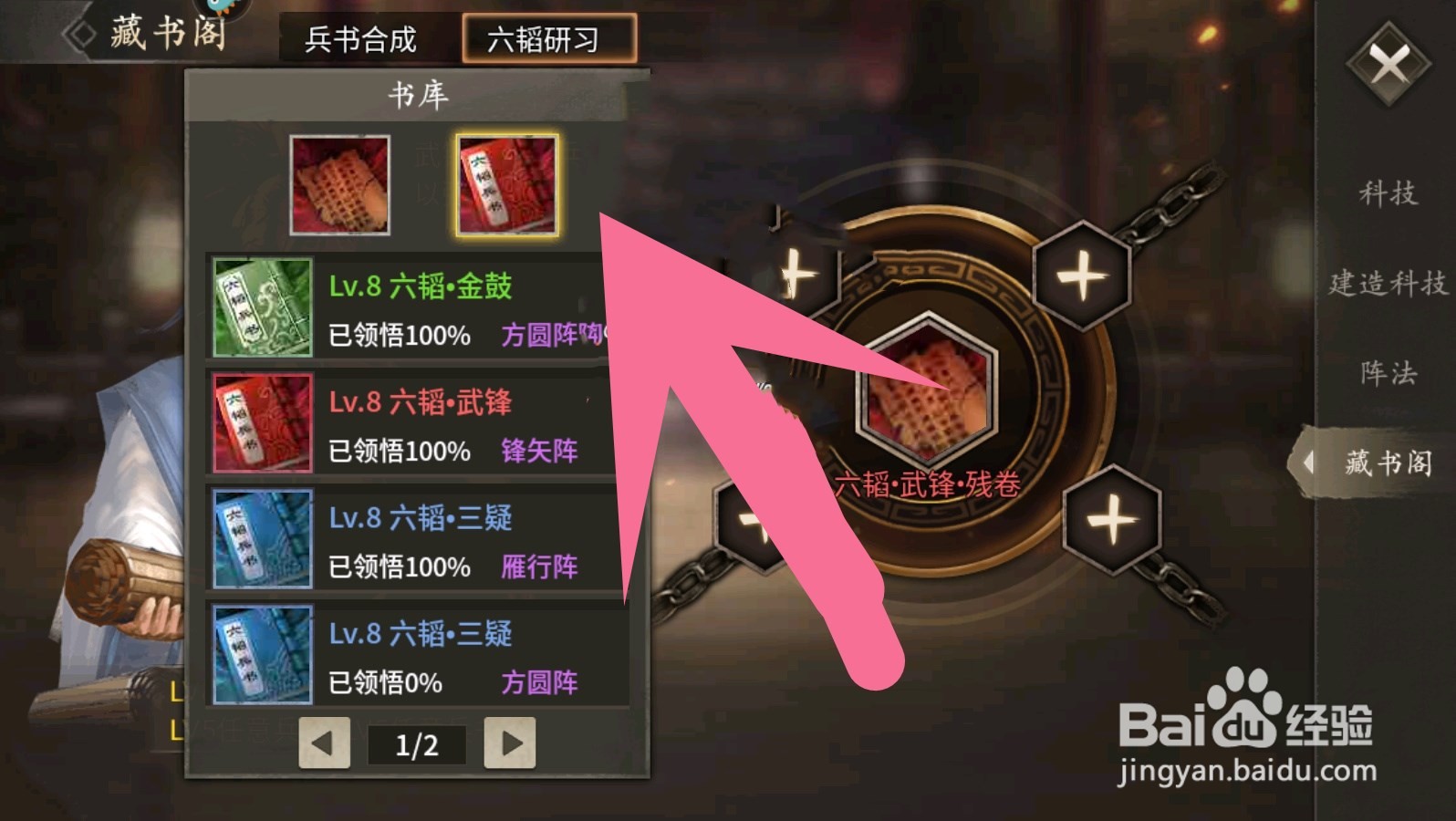 攻城掠地怎么升级六韬兵书
