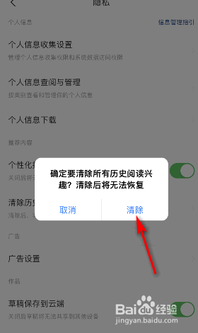 今日头条极速版历史阅读兴趣怎么清除