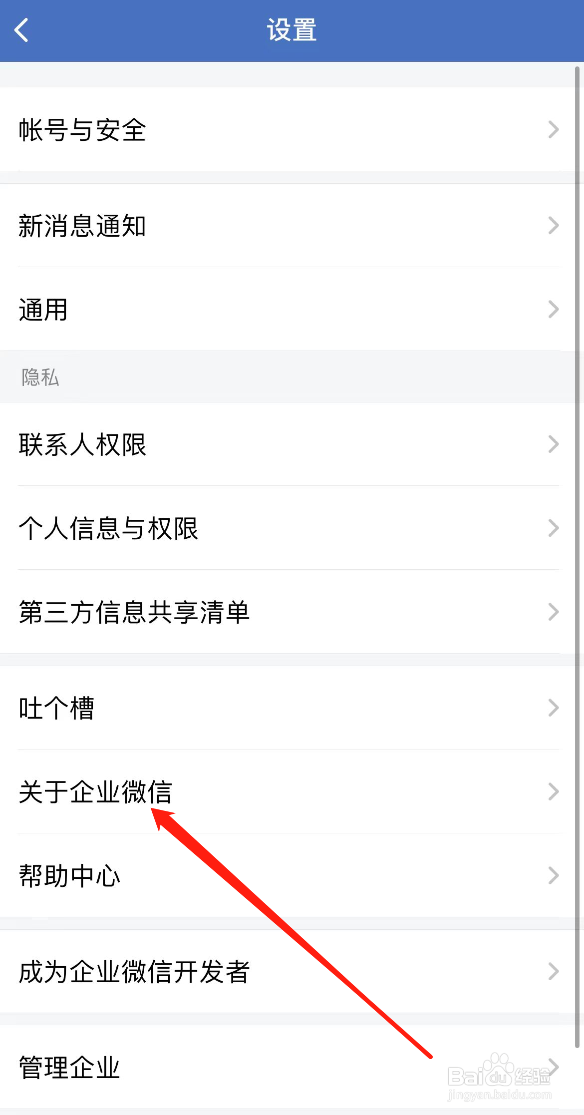 企业微信怎样找到关于企业微信