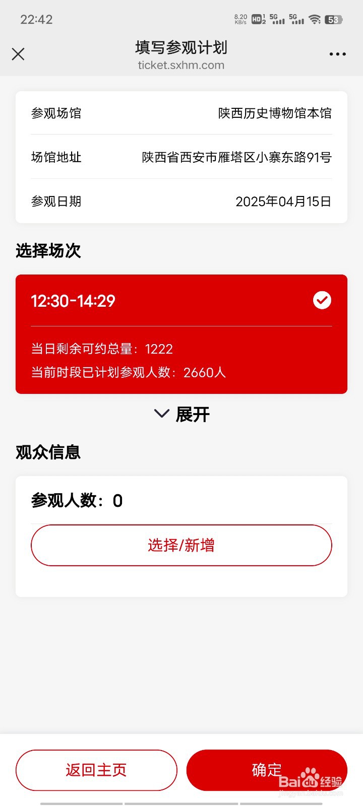 怎么预约参观西安博物馆