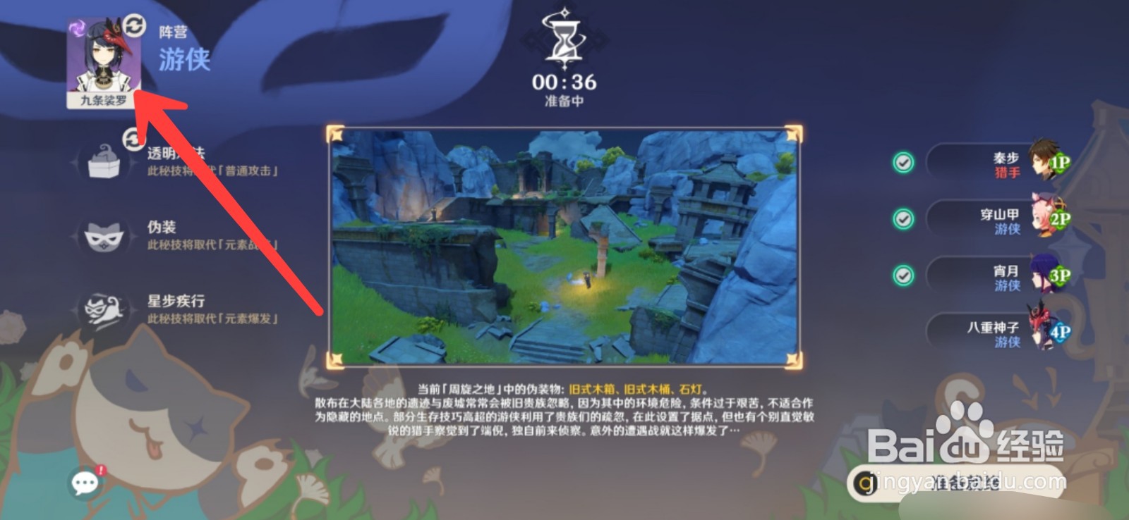 原神风行迷踪怎么更换角色