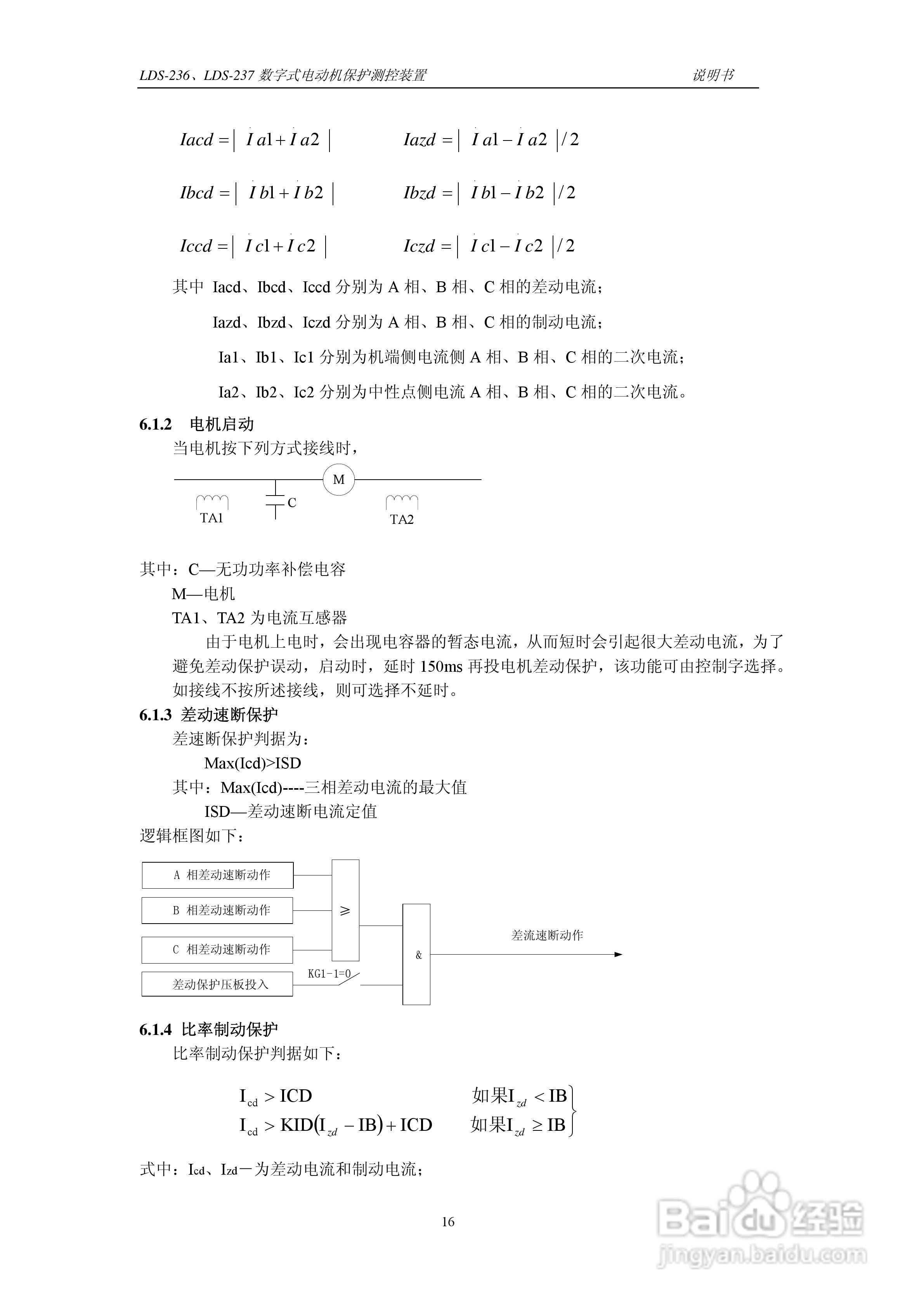 LDS-236/237 数字式电动机保护测控装置说明书:[2]