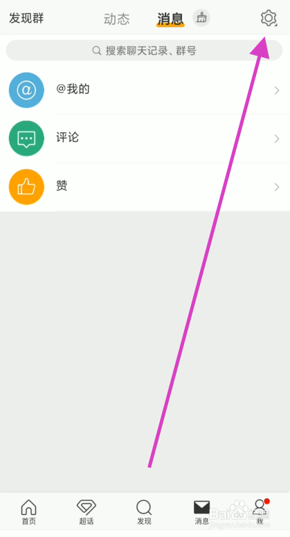 微博如何开启私信自动回复功能