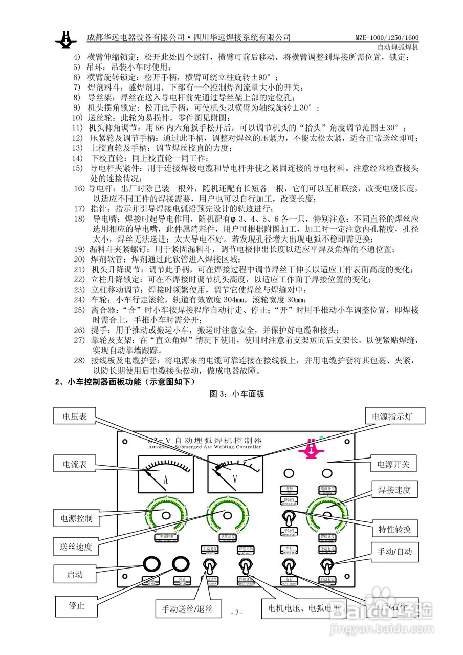 华远MZE-1600自动埋弧焊机使用说明书:[1]