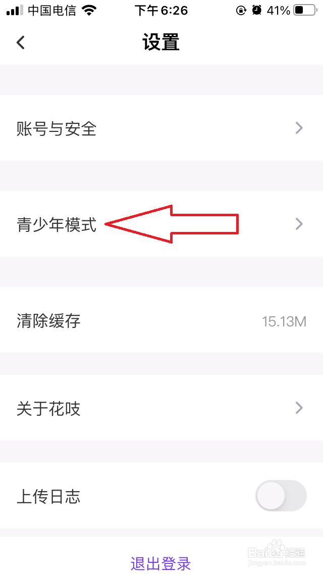 花吱青少年模式在哪开启