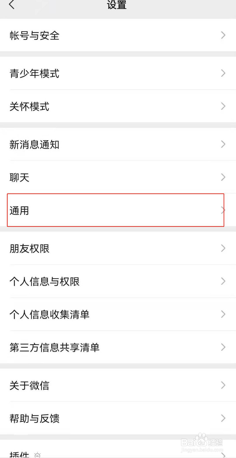 微信如何开启QQ邮箱提醒