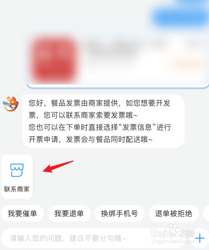 饿了么怎么开发票