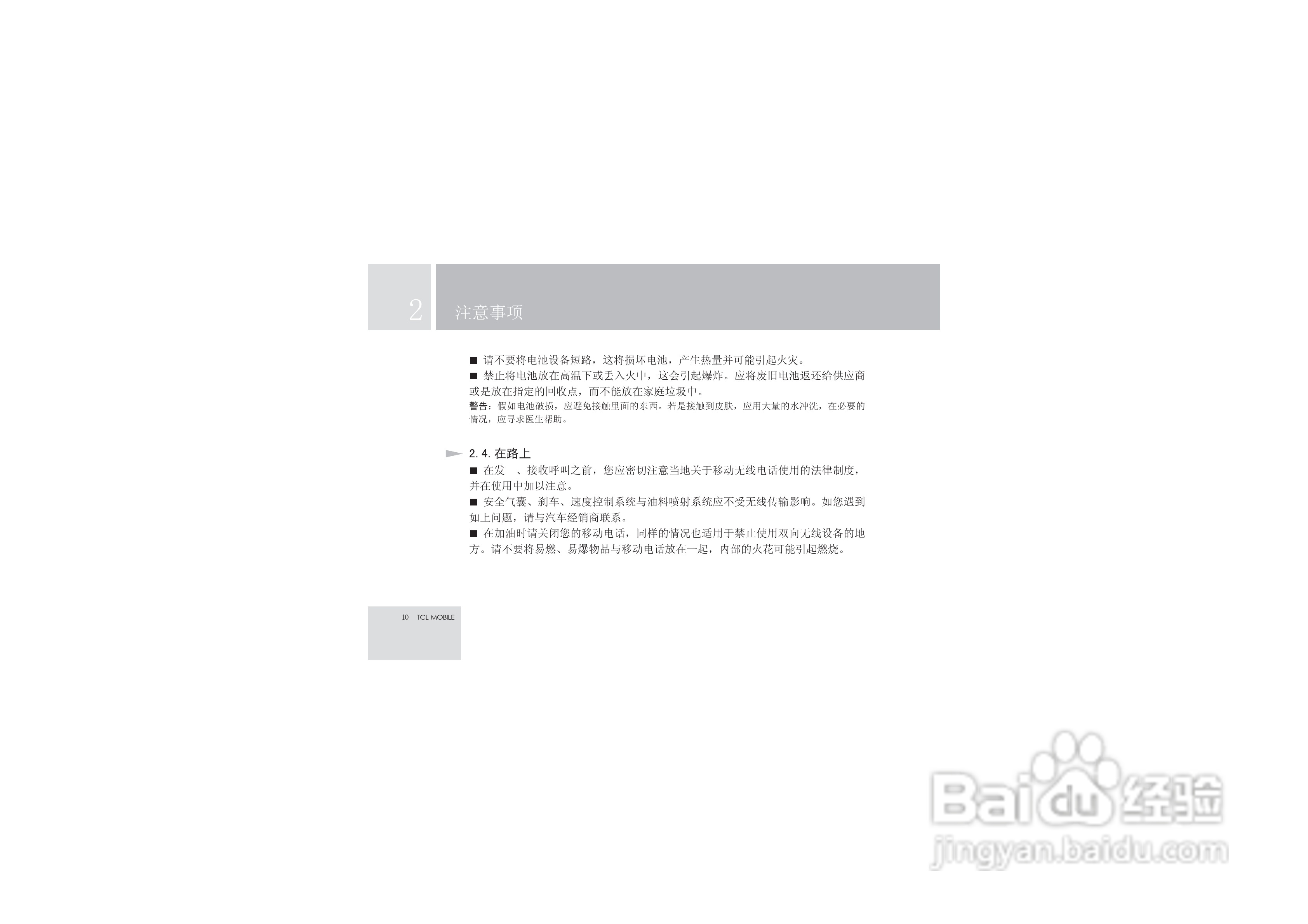 TCL V6手机使用说明书:[2]