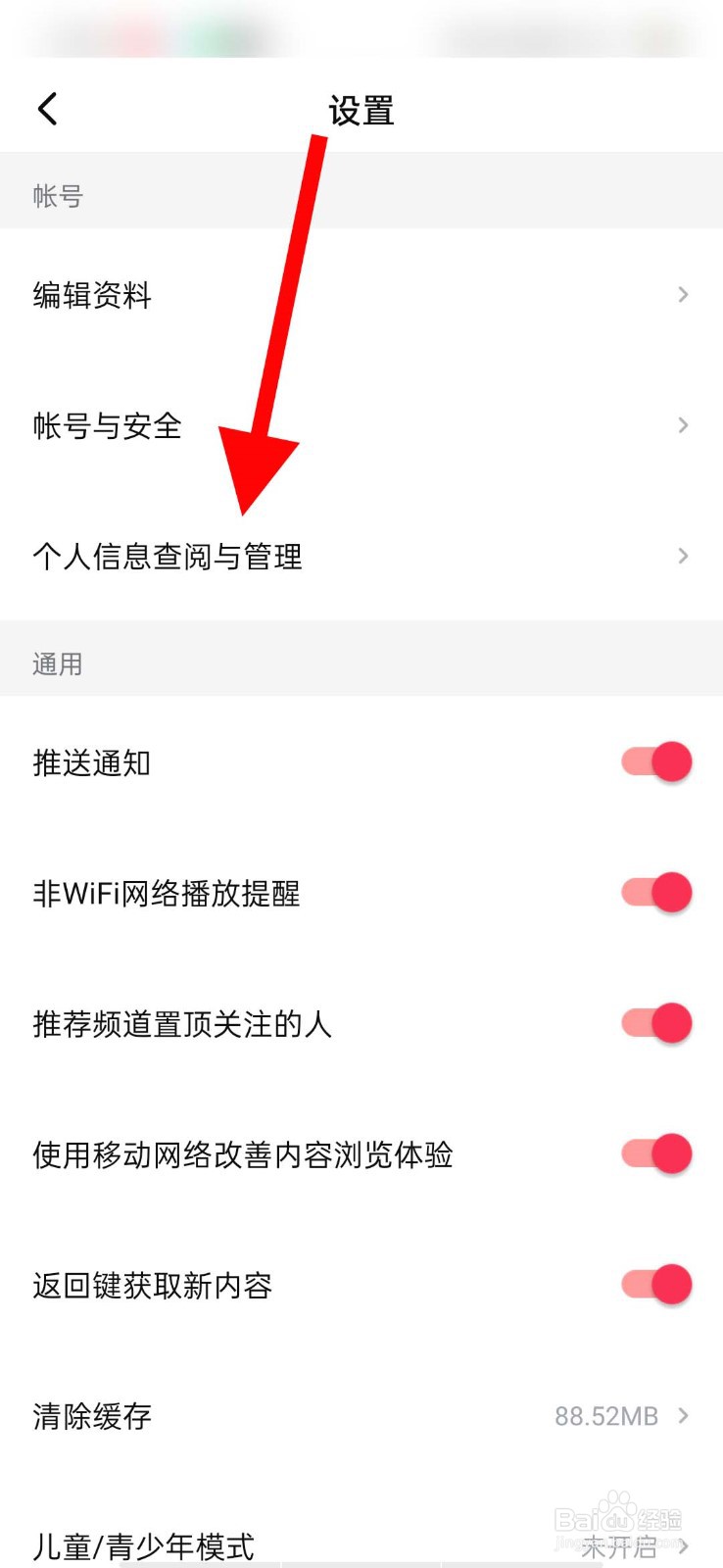 西瓜视频app怎么查看当前版本信息