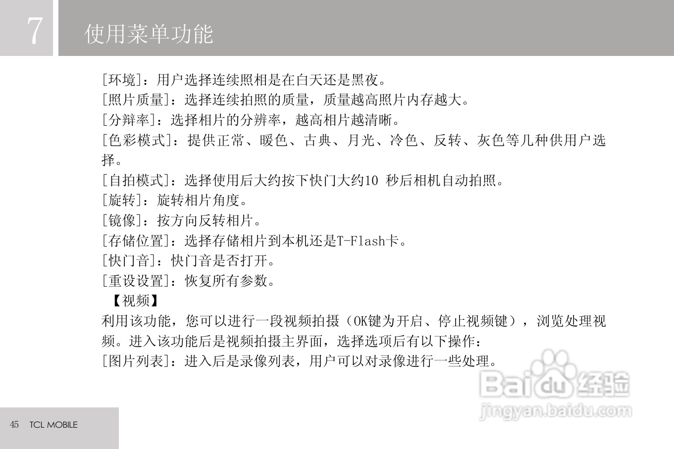 TCL V9手机使用说明书:[5]