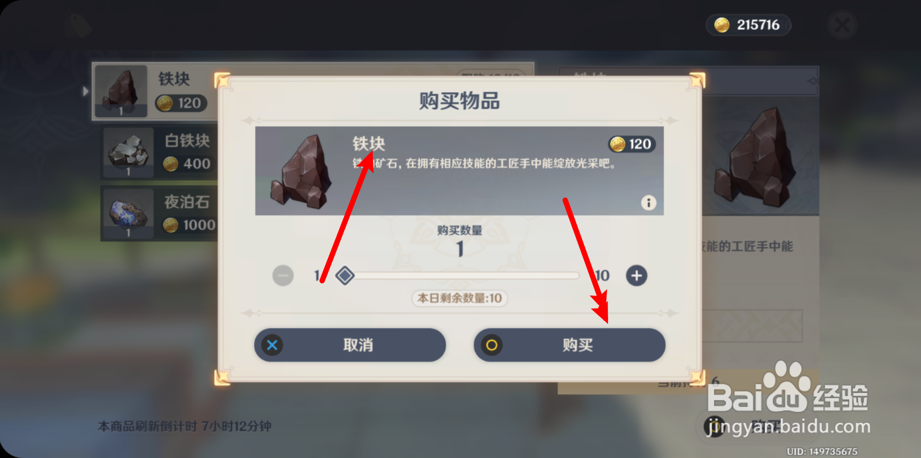 原神怎么快速获得铁块