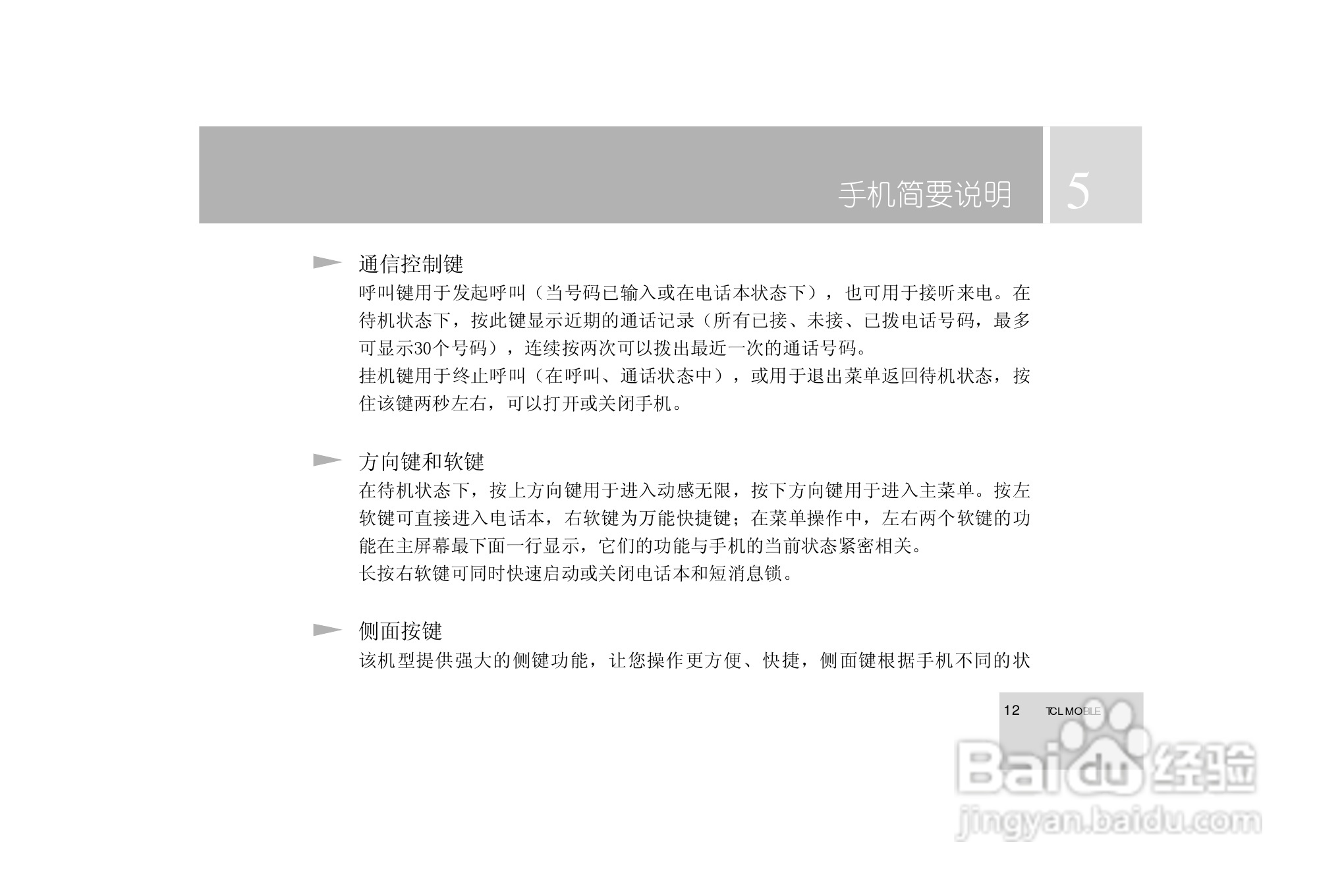 TCL 3588手机使用说明书:[2]