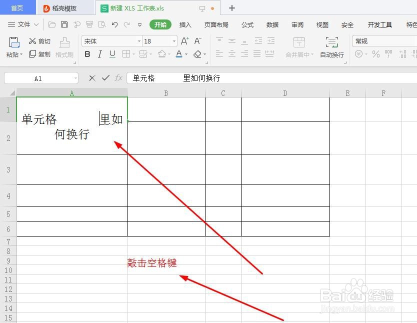 excel单元格里如何实现换行