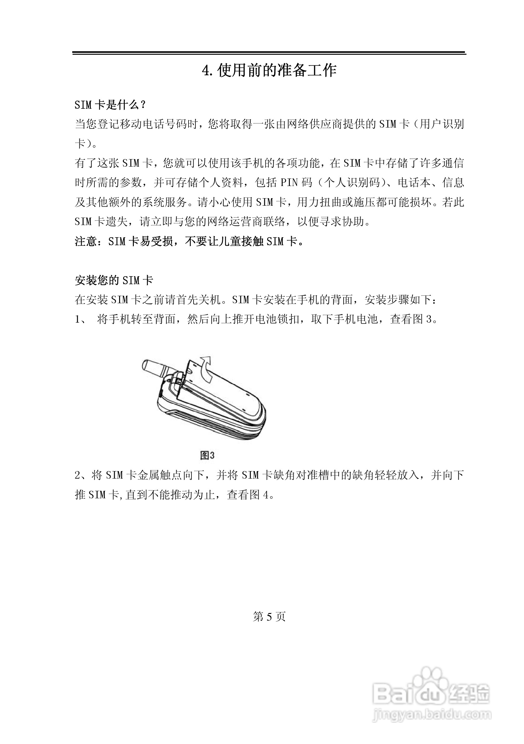 TCL D228手机使用说明书:[1]