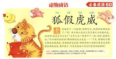 中学语文写作素材：[2]和动物相关的成语大全（和动物有关的成语怎么写）