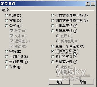Excel数据删除:保护隐藏单元格的数据