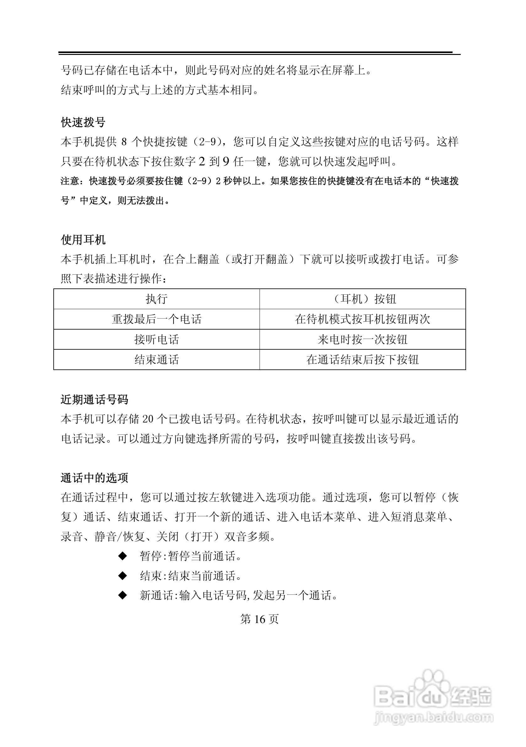 TCL D638手机使用说明书:[2]