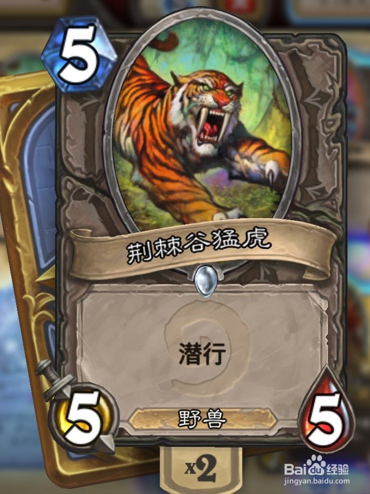 炉石的荆棘谷猛虎怎么用