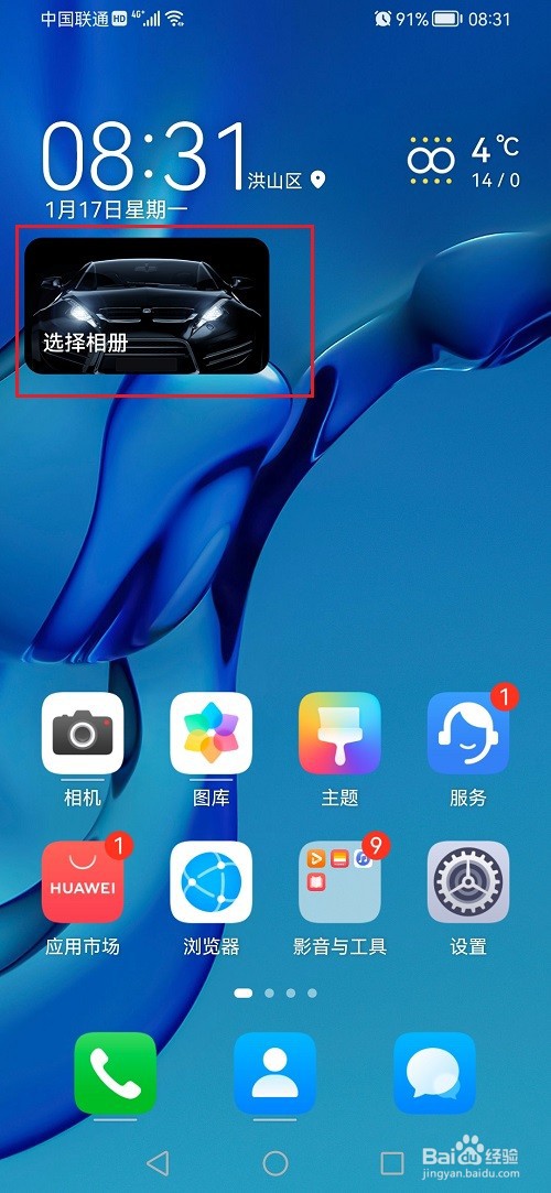 鸿蒙系统如何设置桌面组件