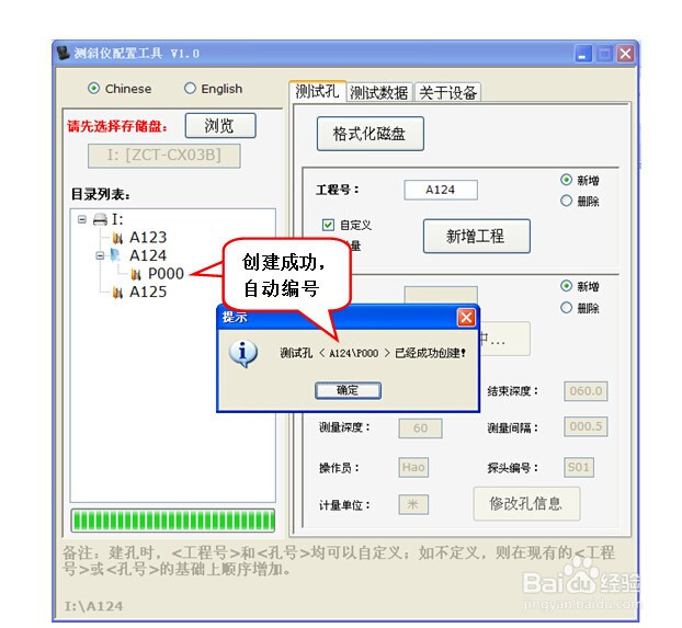 测斜仪软件使用详解