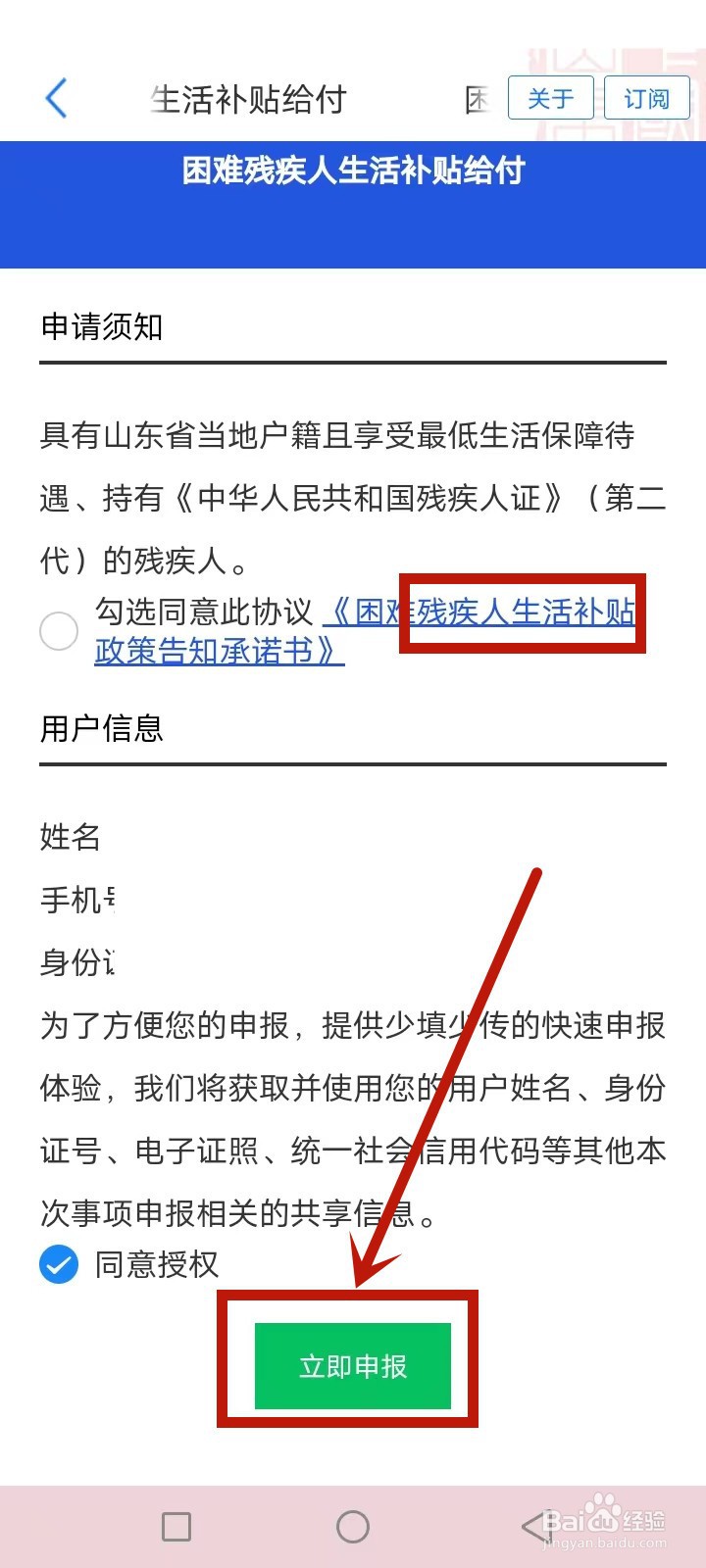 山东残疾人补贴怎么申请