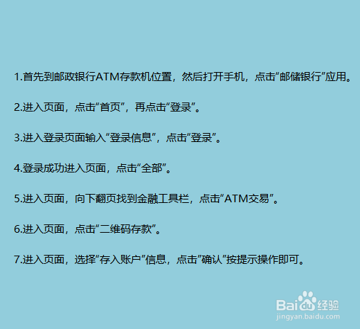 首先到邮政银行atm存款机位置,然后打开手机,点击"邮储银行"应用.