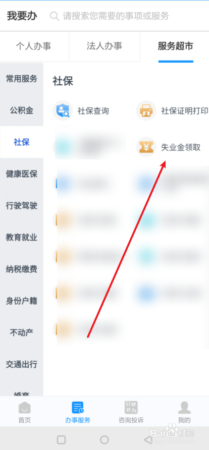 浙里办失业金申领在哪?