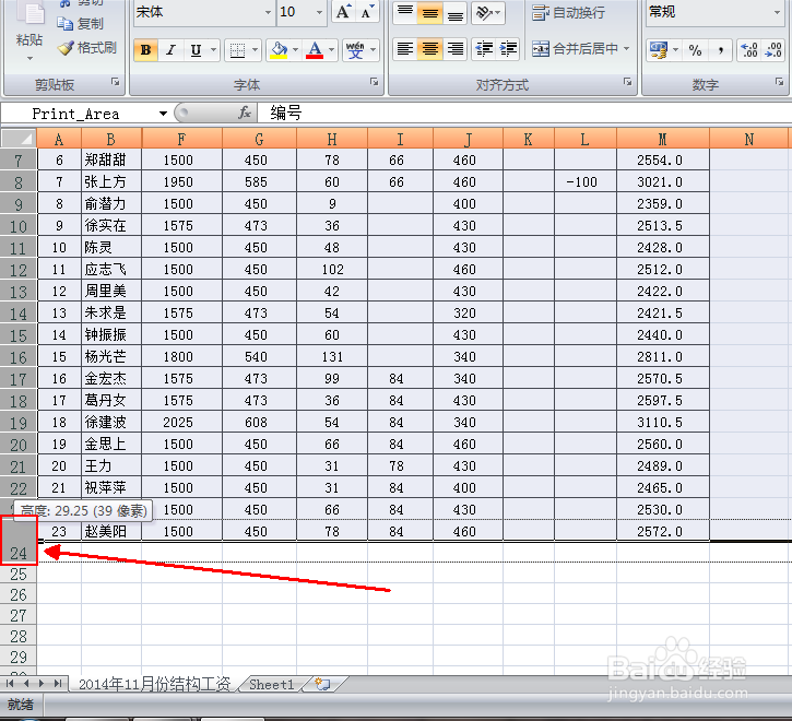 excel快捷设置行高两个方法