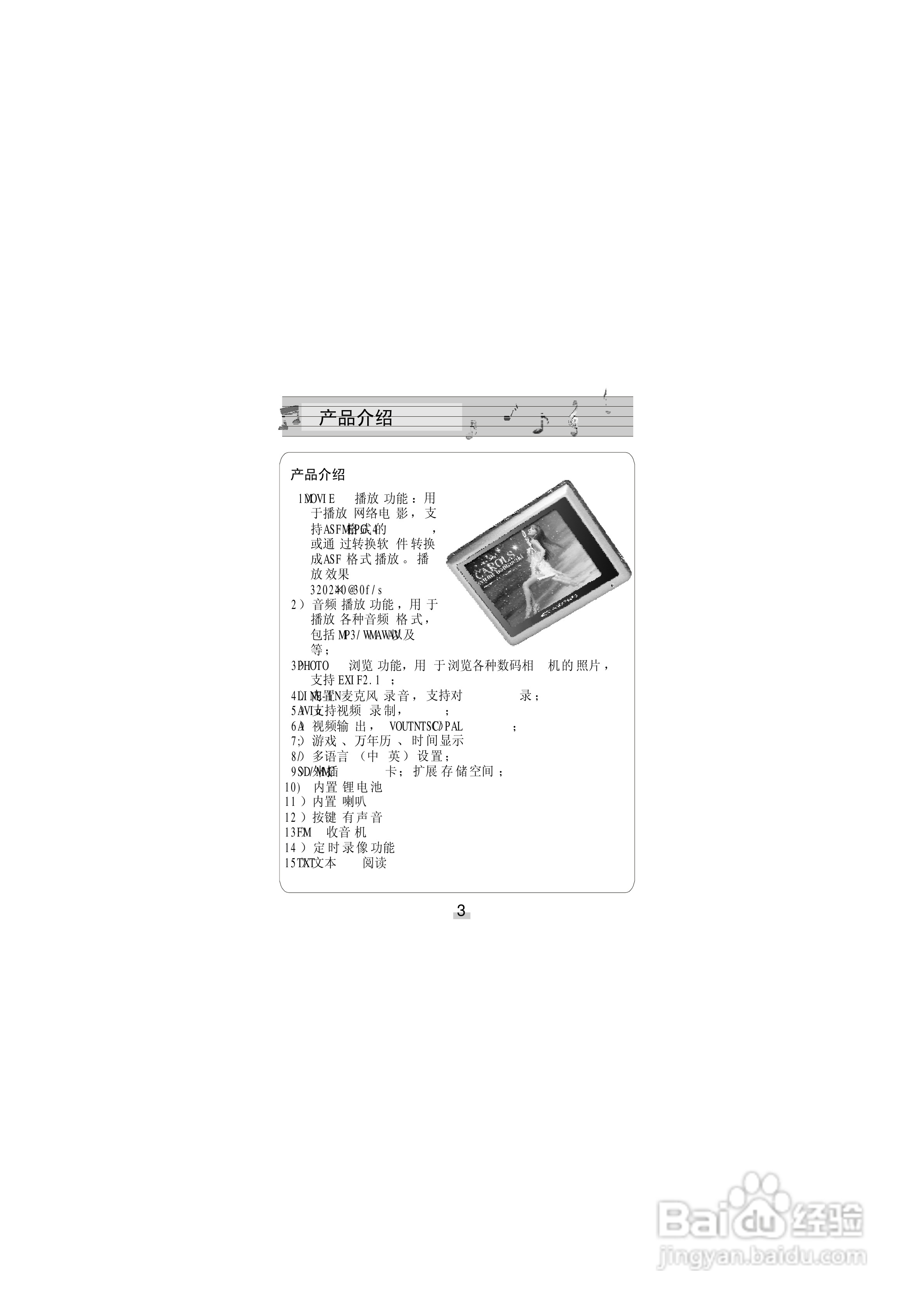 金星JXD900型MP4播放器使用说明书:[1]