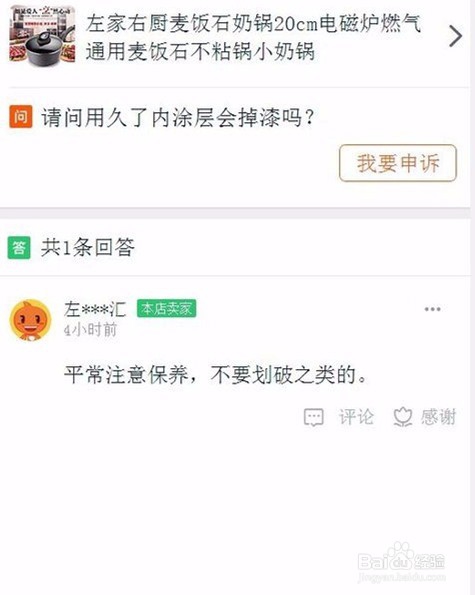 淘宝问大家里面怎么回复
