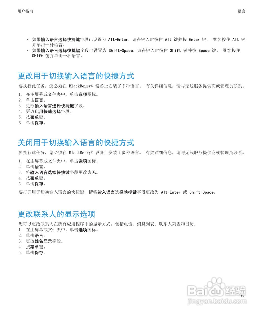黑莓8520手机使用说明书:[17]
