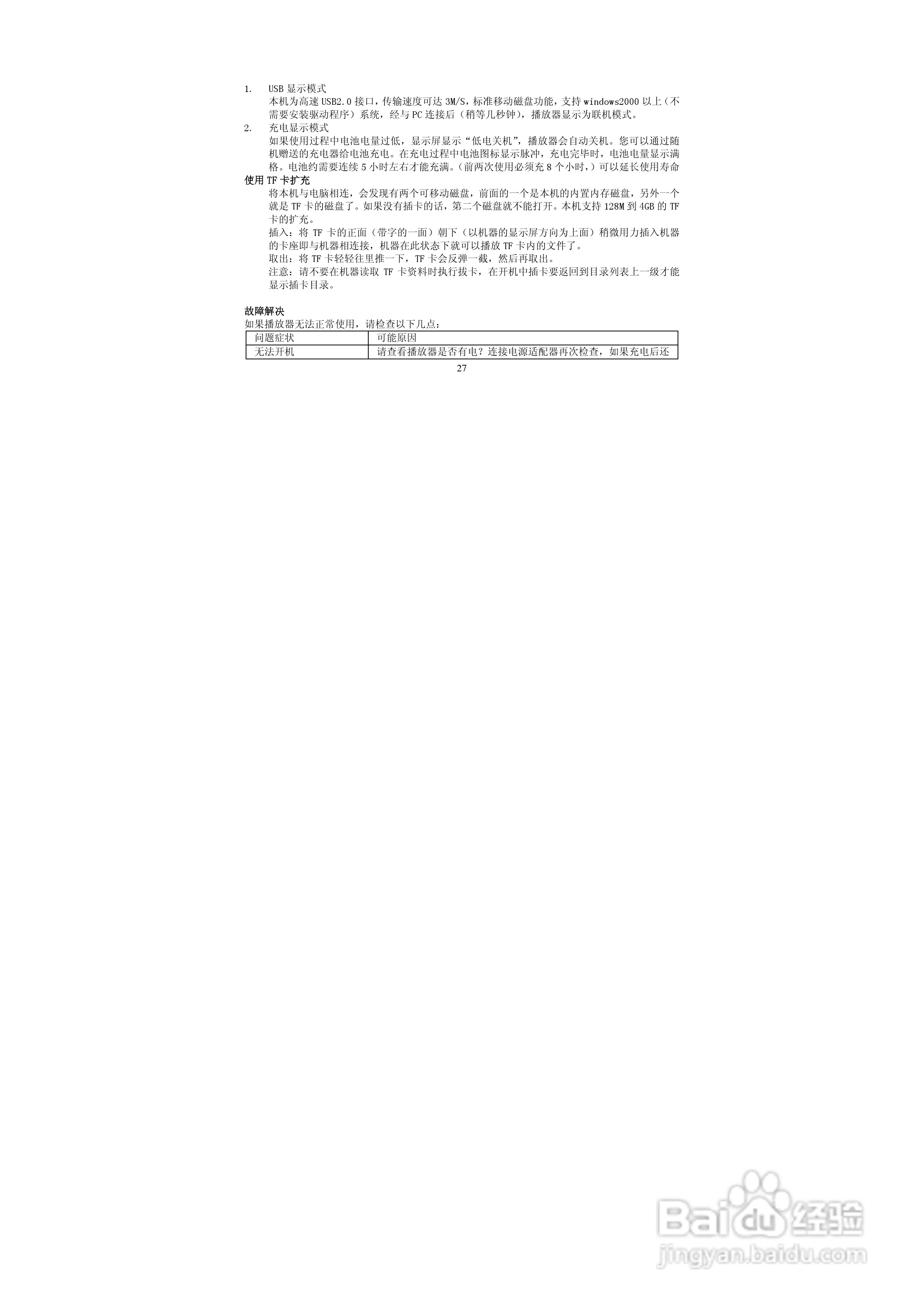索爱T-930 MP4播放器使用说明书:[3]