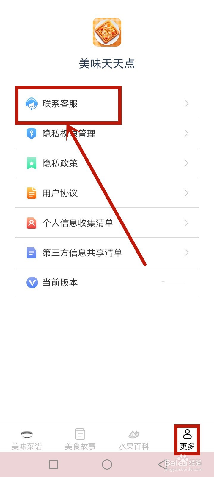 美味天天点怎么投诉反馈