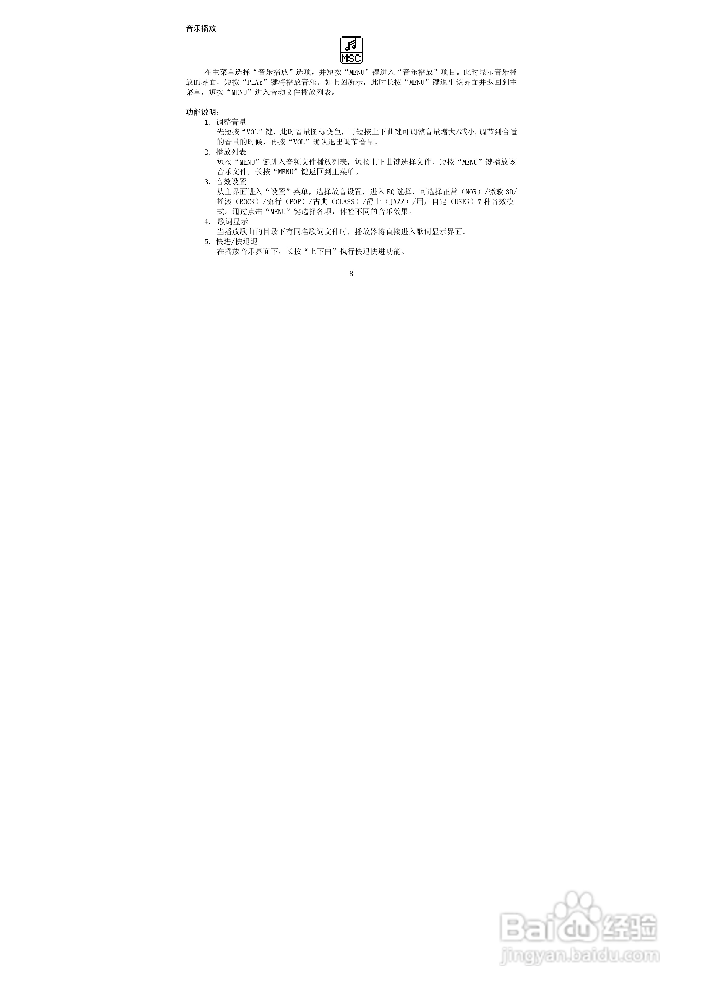 索爱SA-631 MP3播放器使用说明书:[1]