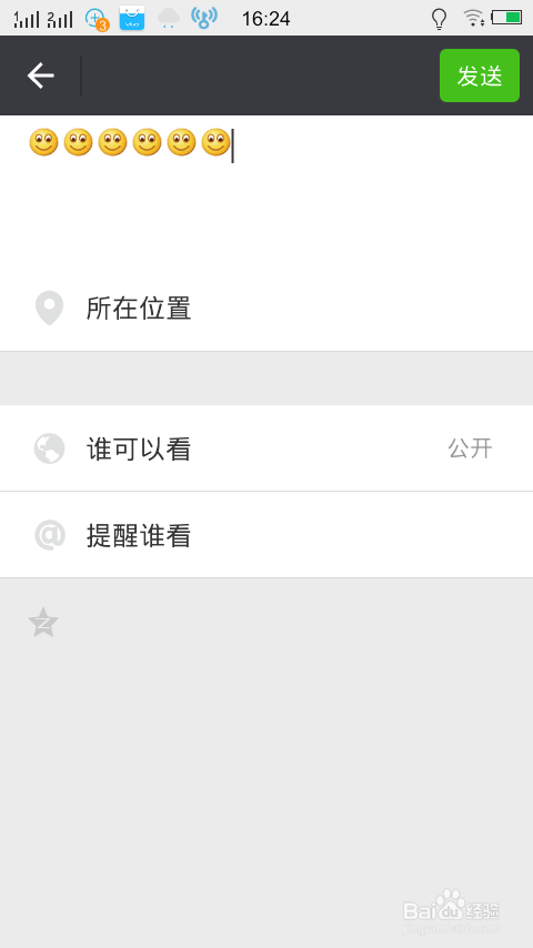 微信朋友圈如何不带图片发说说