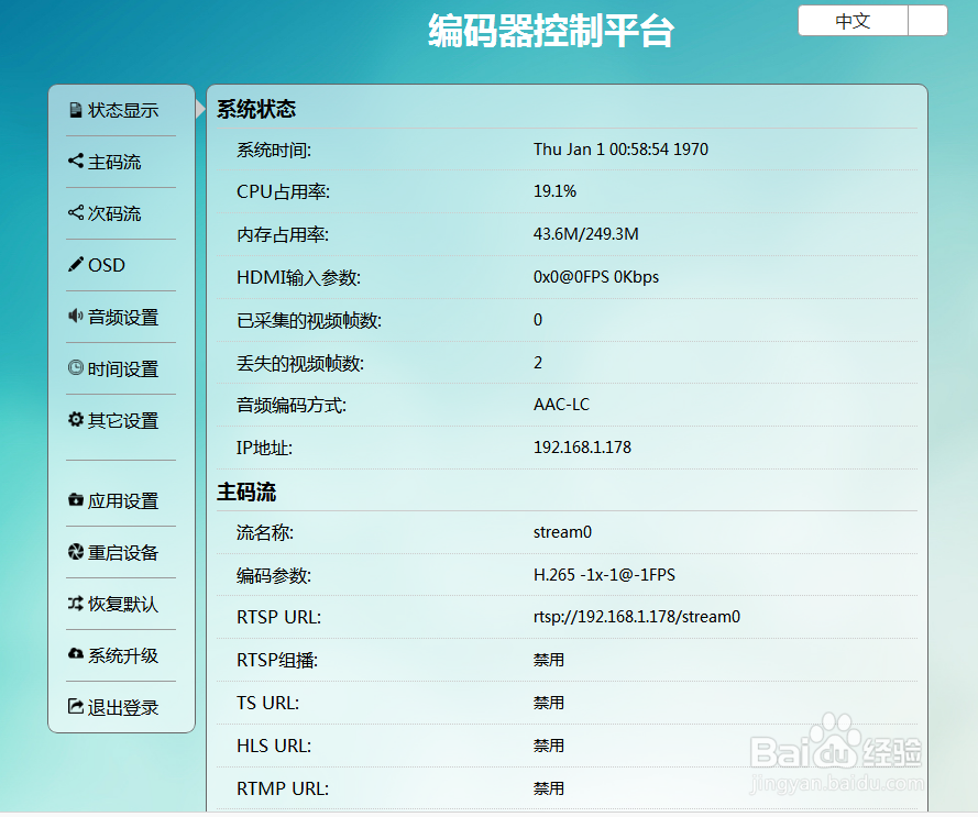 讯维IP编码器及控制平台软件操作步骤