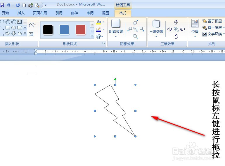 Word2007怎样画闪电形