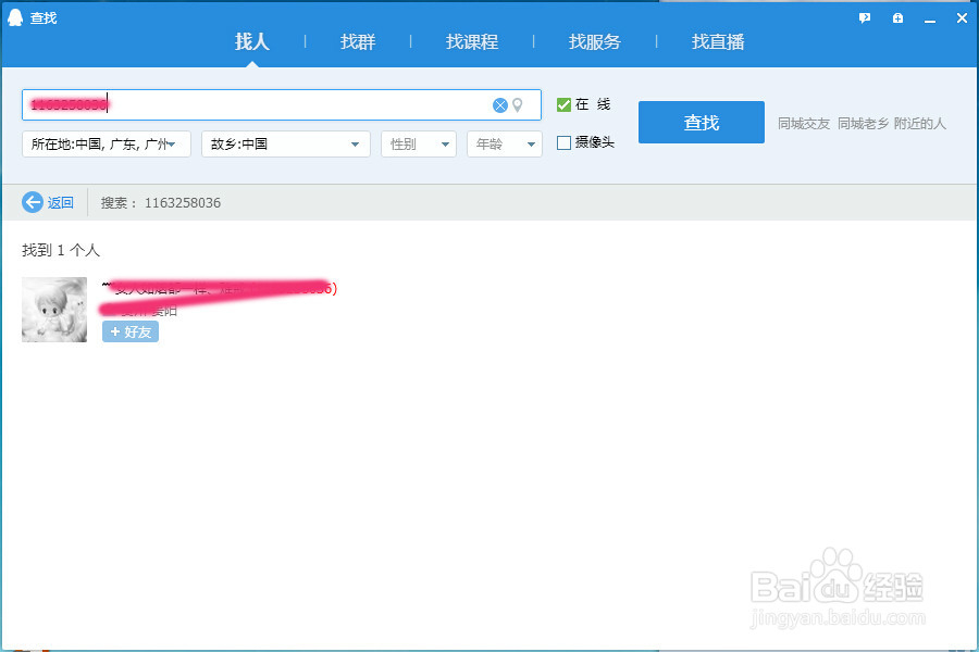 怎么样添加QQ好友呢？