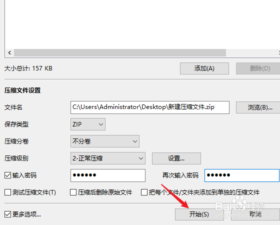 bandzip怎么设密码