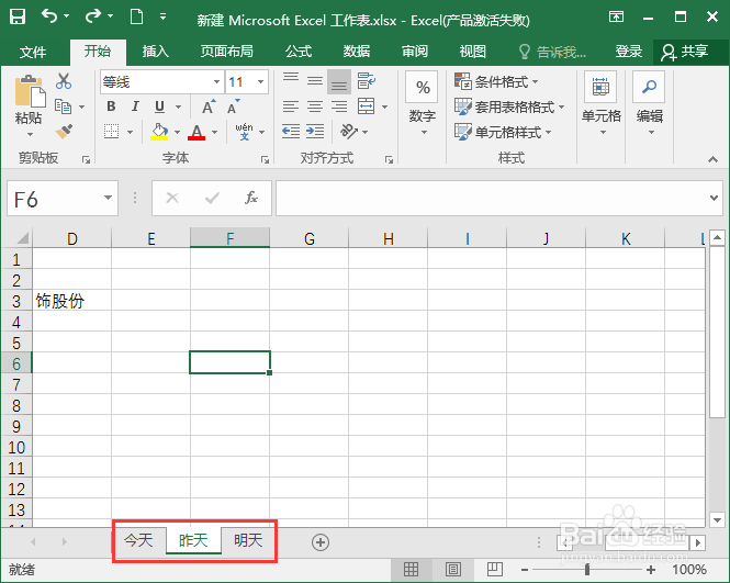 excle2016同一工作簿中工作表的移动