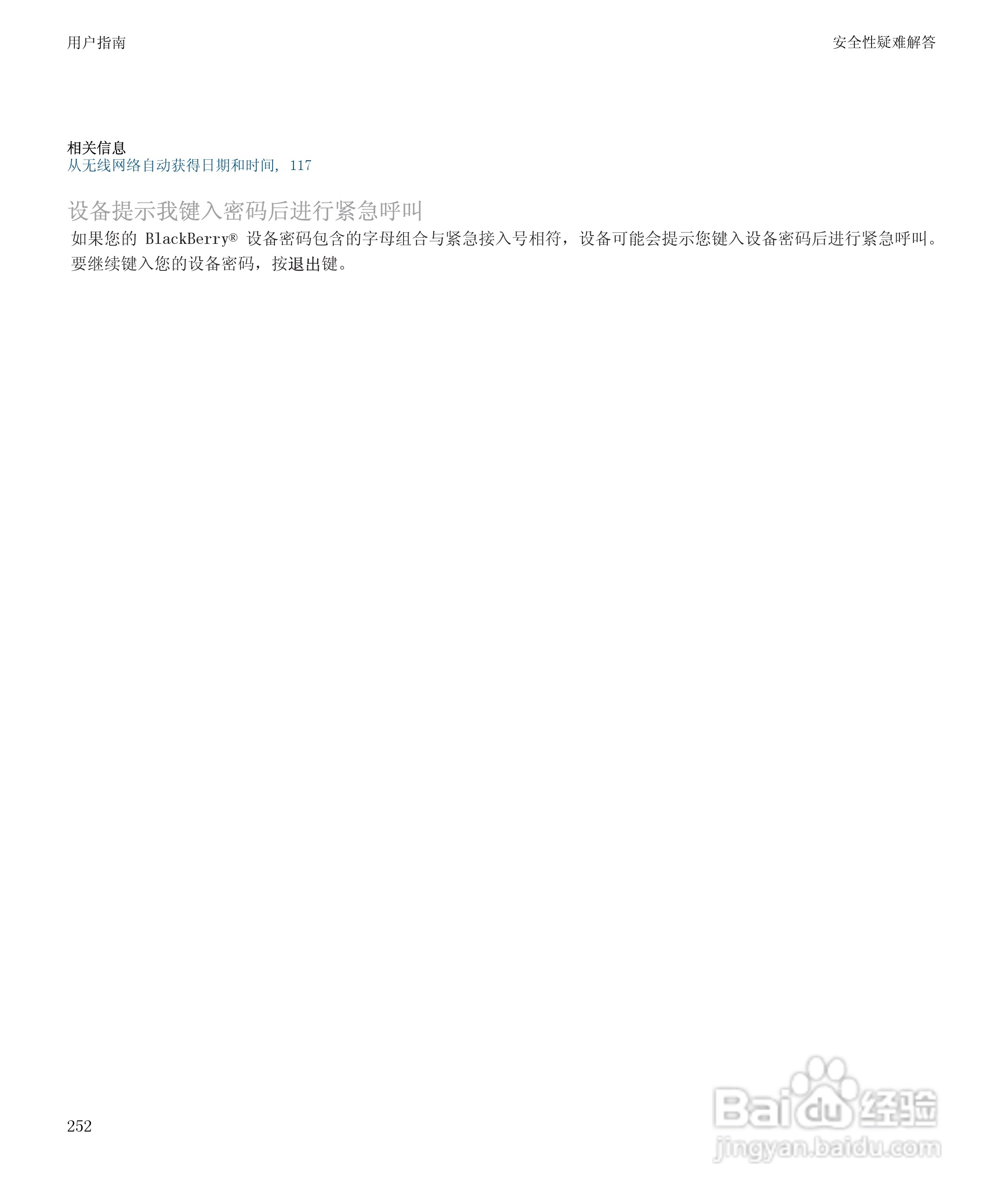 黑莓BlackBerry Storm 8900手机使用说明书:[26]
