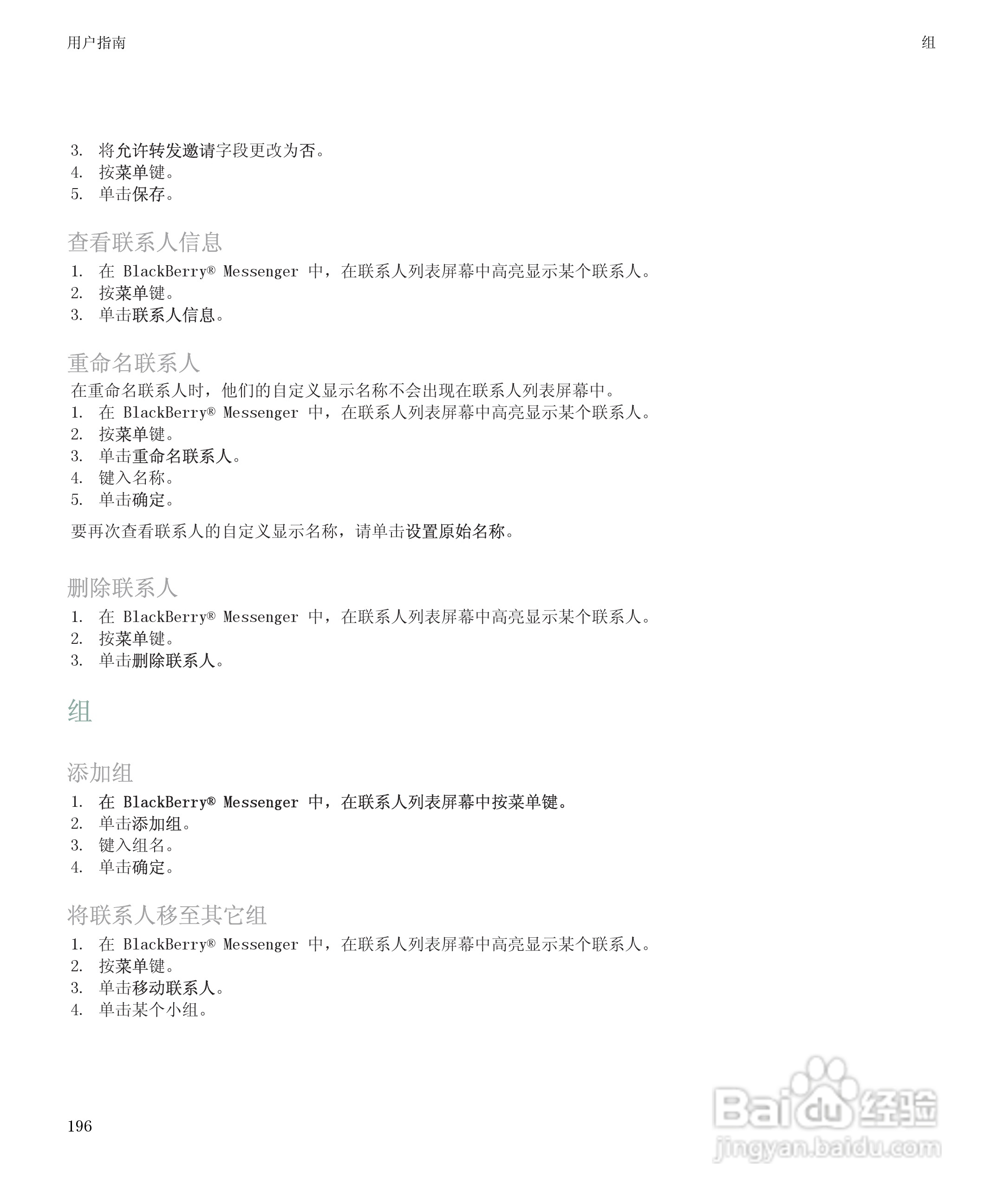 黑莓BlackBerry Storm 8900手机使用说明书:[20]