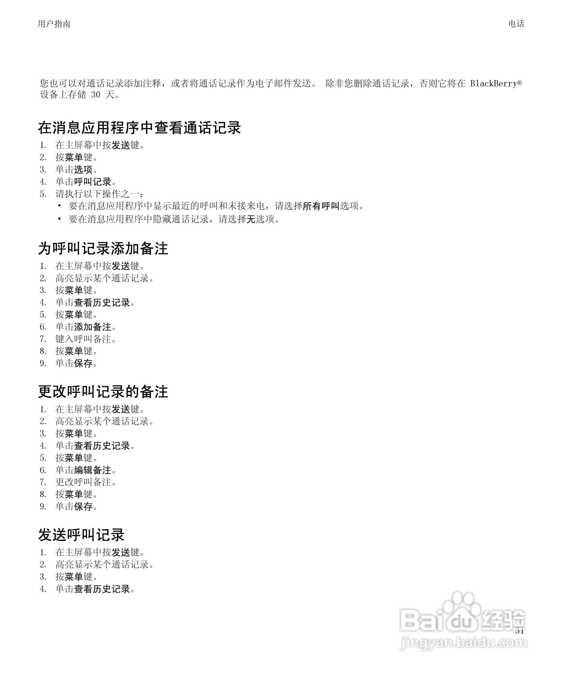黑莓BlackBerry Curve 9100手机使用说明书:[4]