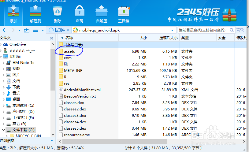 修改手机QQ启动界面（电脑端）